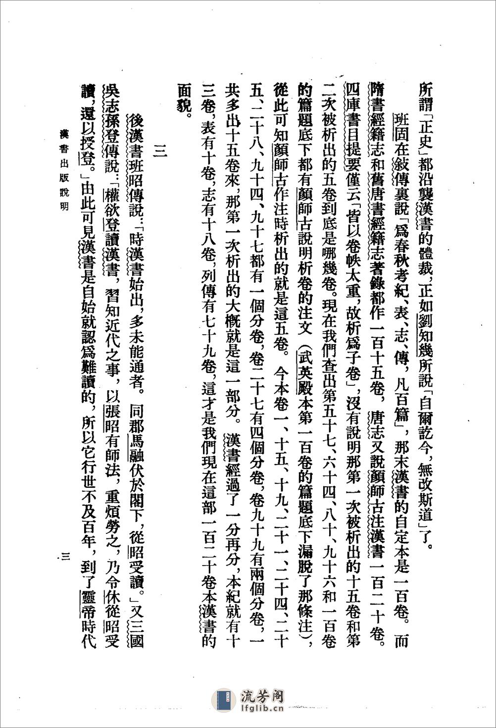 汉书（全十二册100卷） - 第11页预览图