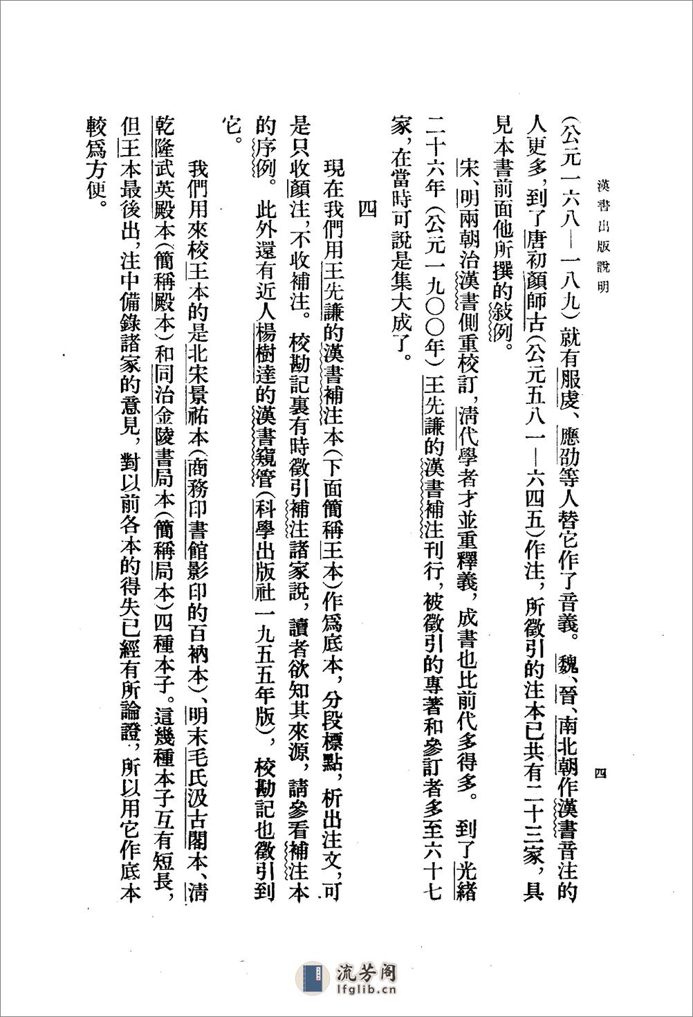 汉书（全十二册100卷） - 第12页预览图