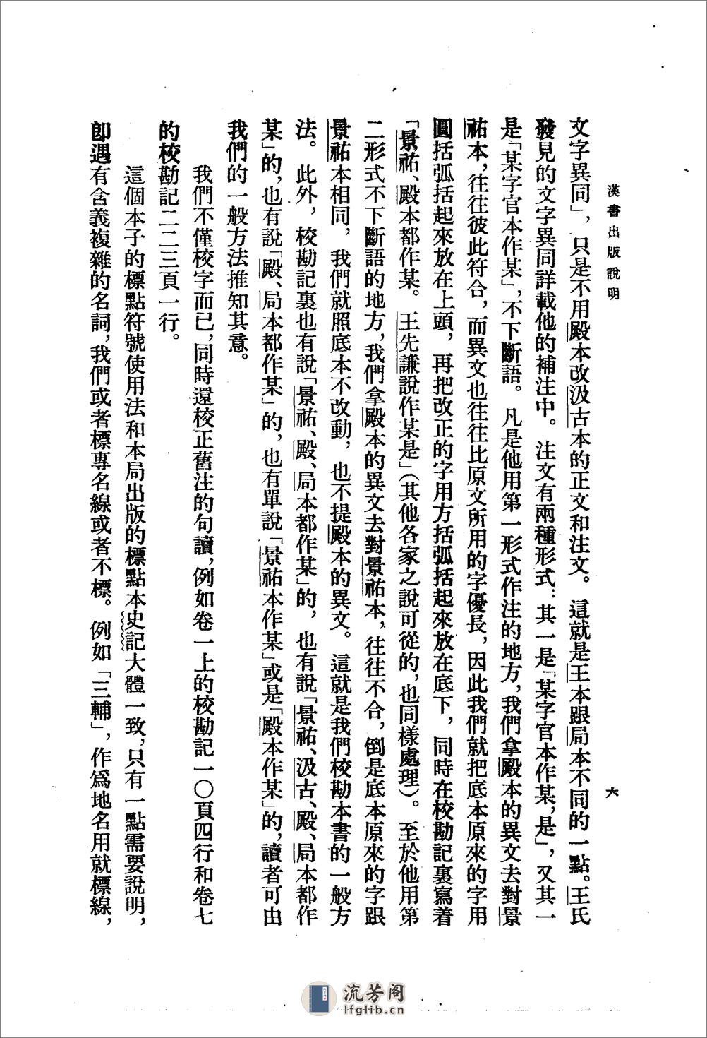 汉书（全十二册100卷） - 第14页预览图