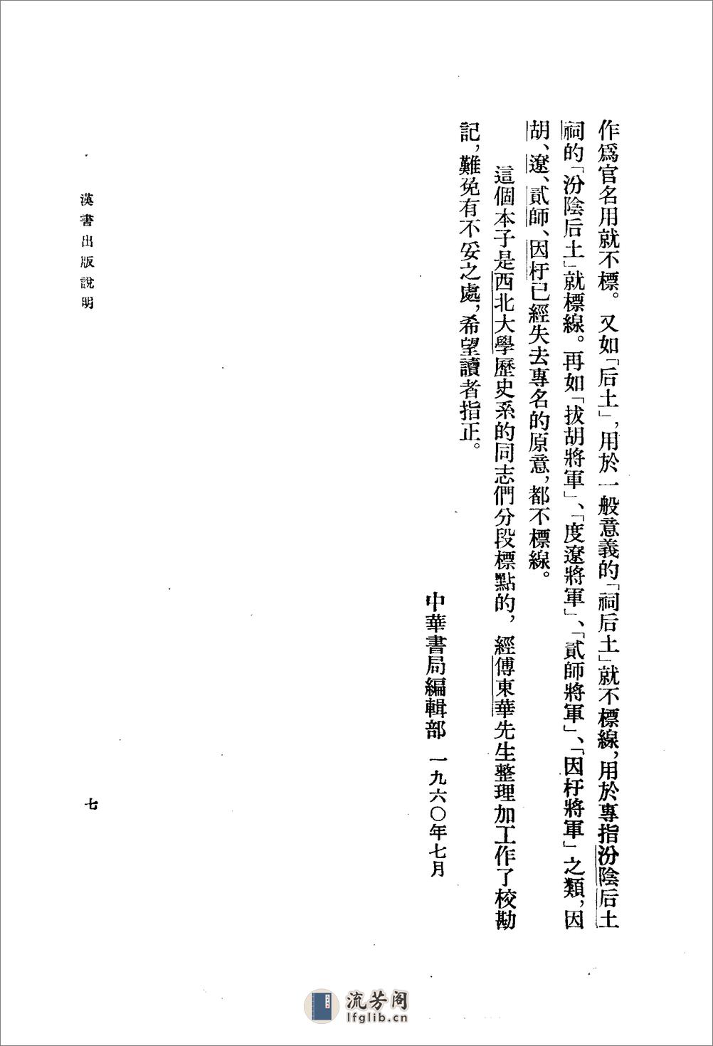 汉书（全十二册100卷） - 第15页预览图