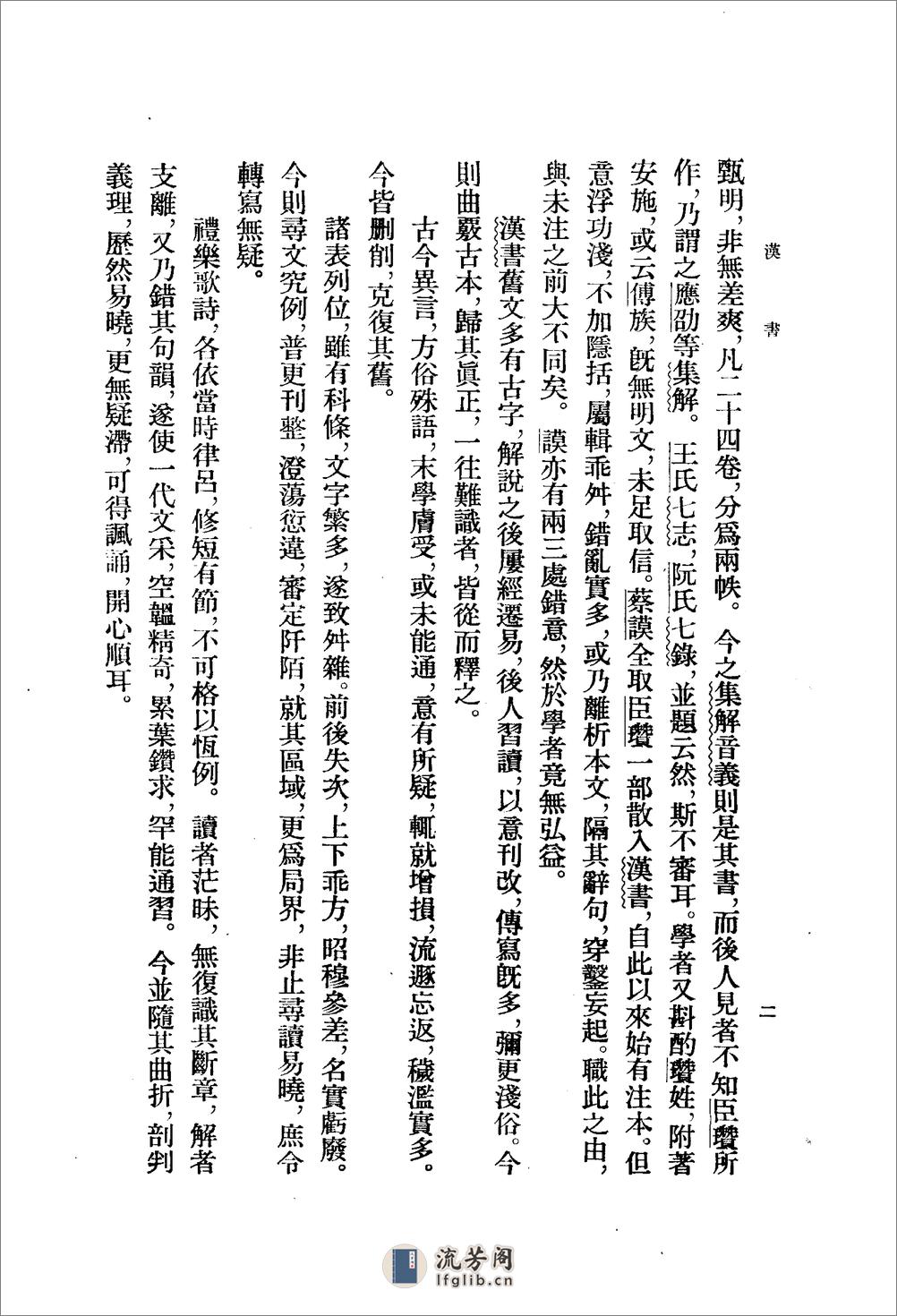 汉书（全十二册100卷） - 第17页预览图