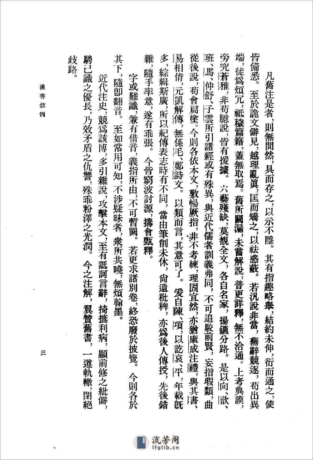 汉书（全十二册100卷） - 第18页预览图