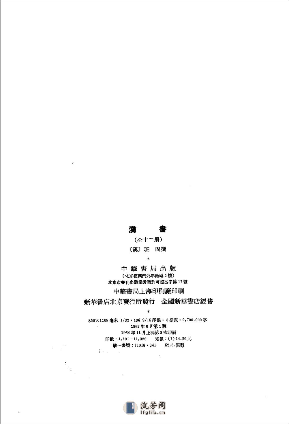 汉书（全十二册100卷） - 第3页预览图