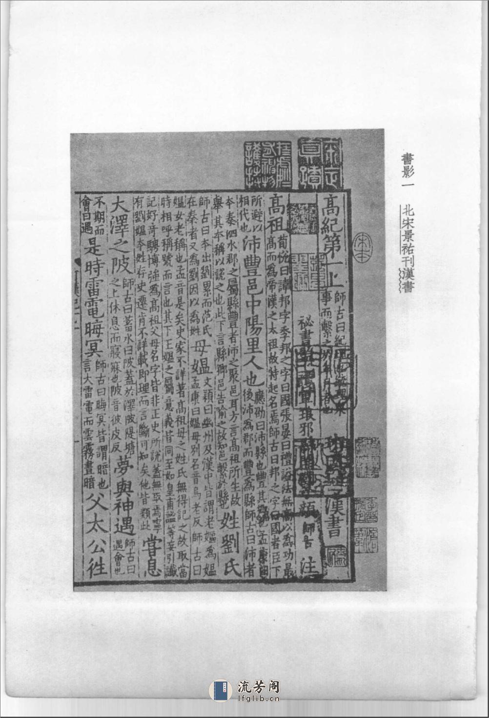 汉书（全十二册100卷） - 第4页预览图
