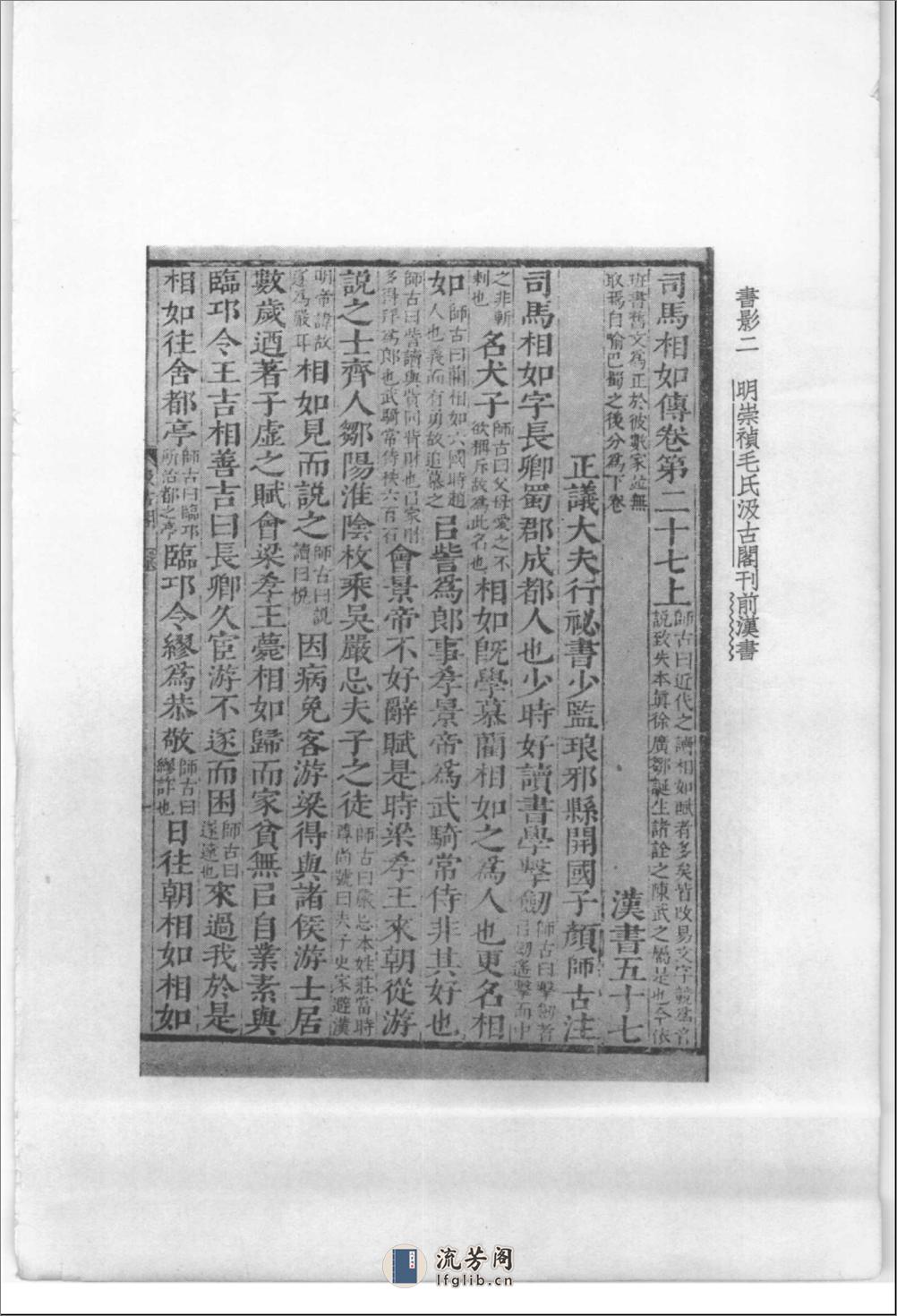 汉书（全十二册100卷） - 第5页预览图