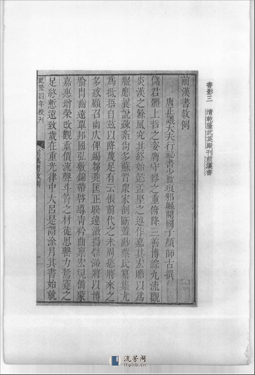 汉书（全十二册100卷） - 第6页预览图