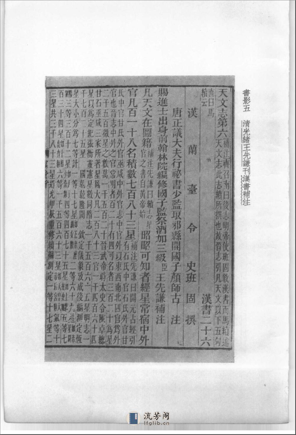 汉书（全十二册100卷） - 第8页预览图
