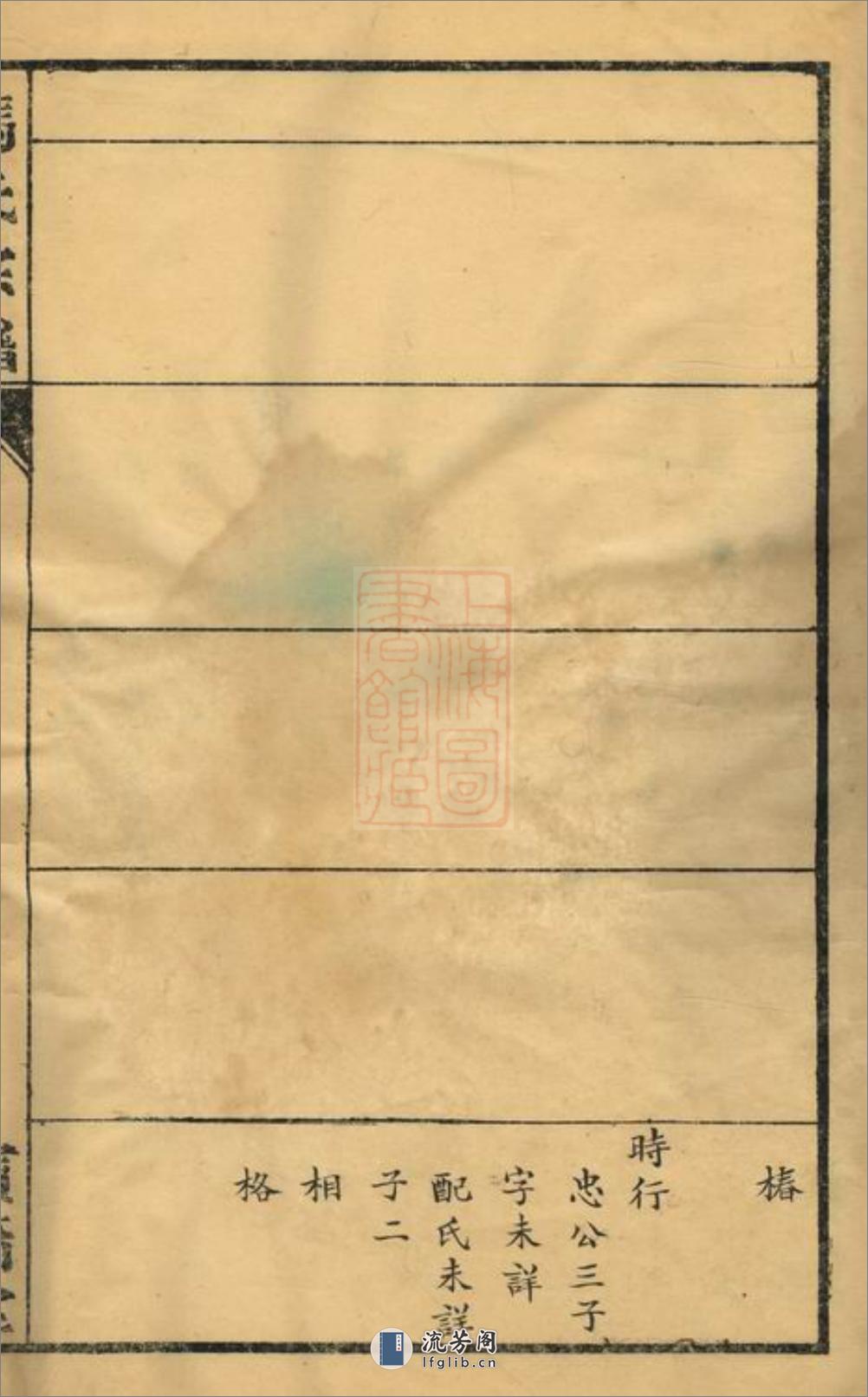 冯氏宗谱：一卷：[常州] - 第10页预览图