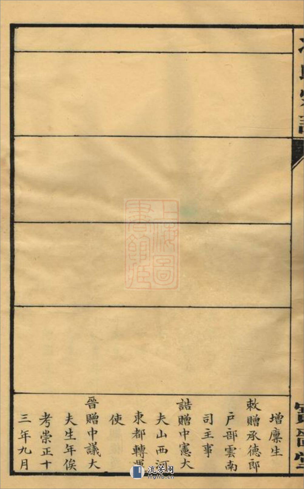 冯氏宗谱：一卷：[常州] - 第19页预览图