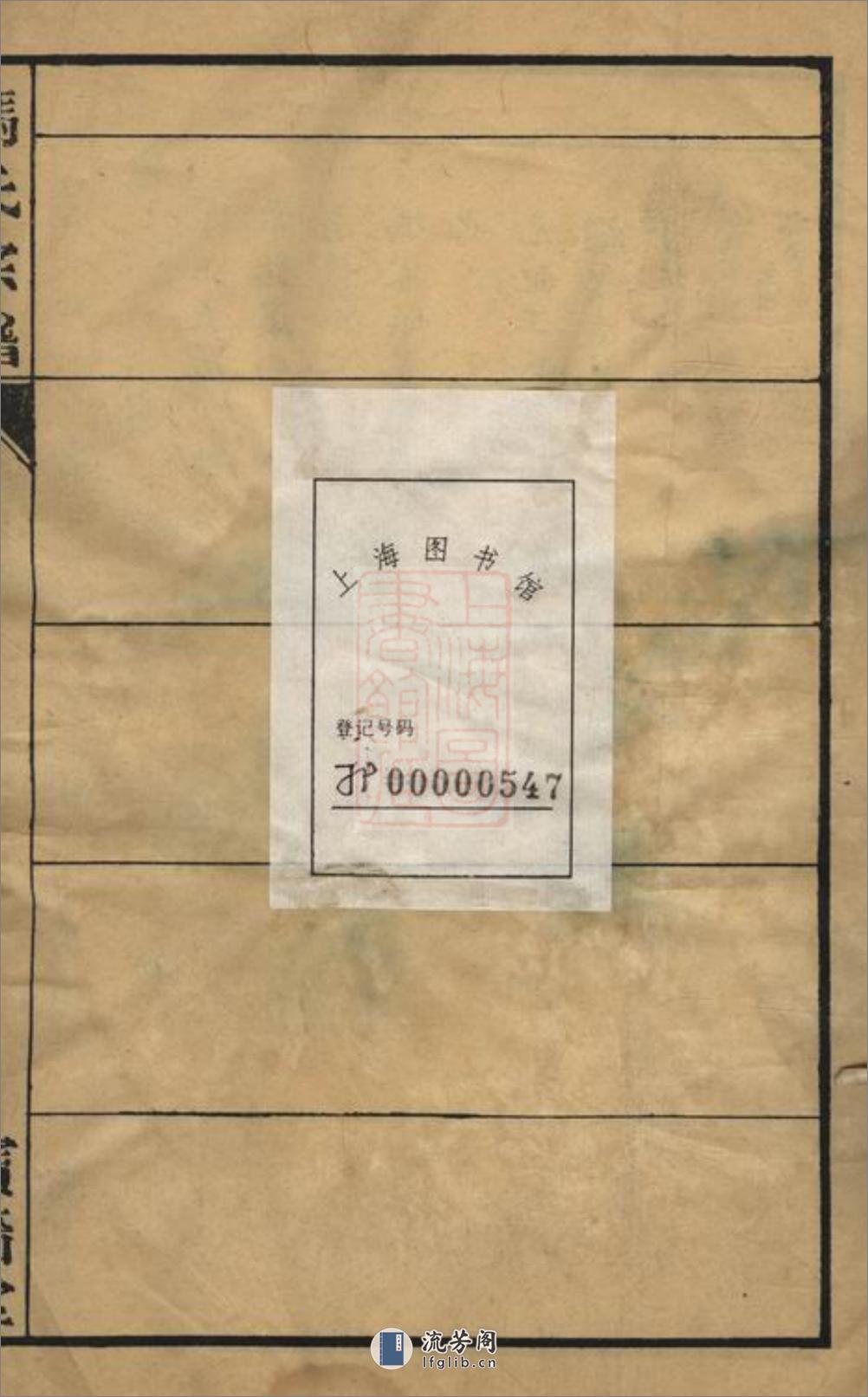 冯氏宗谱：一卷：[常州] - 第2页预览图