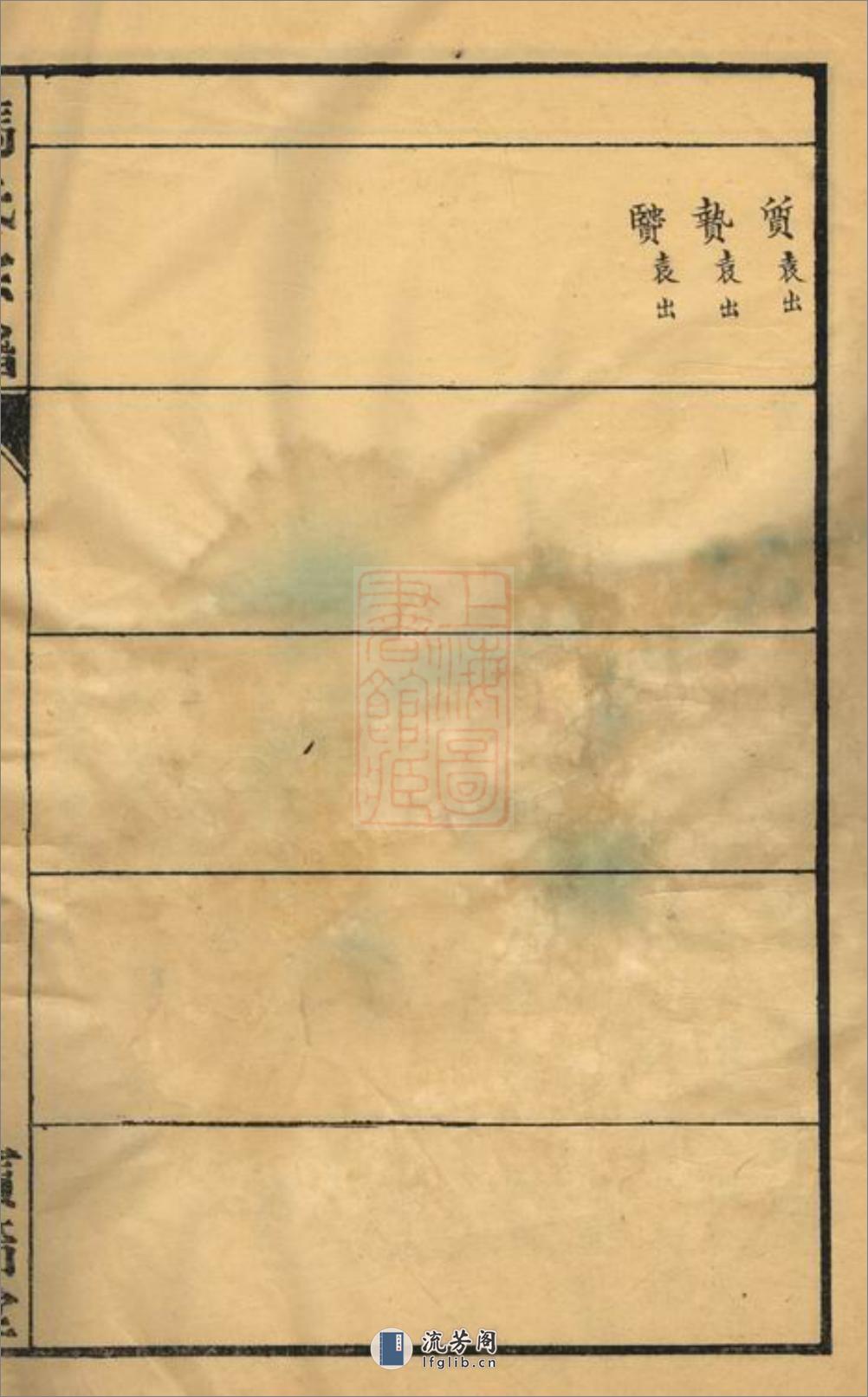 冯氏宗谱：一卷：[常州] - 第4页预览图