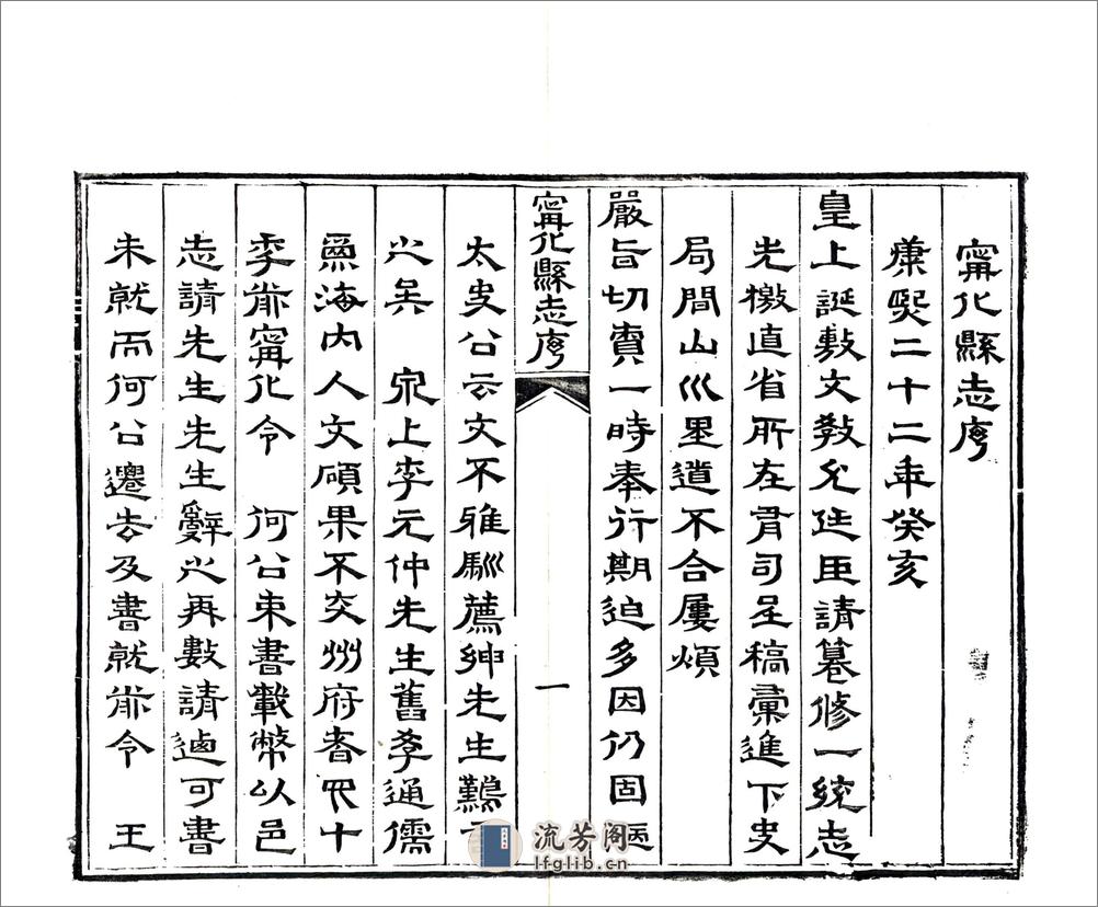 宁化县志（康熙同治刻本） - 第12页预览图