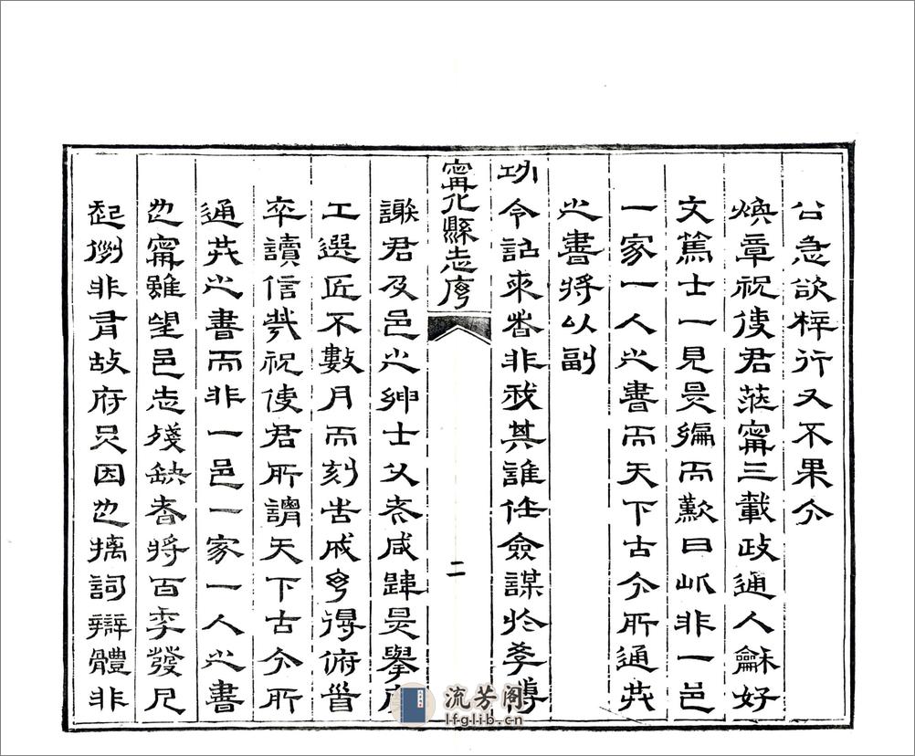 宁化县志（康熙同治刻本） - 第13页预览图