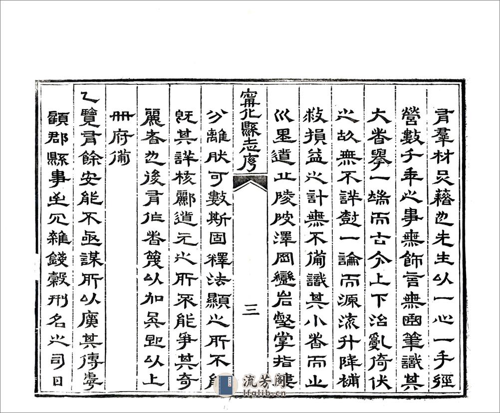 宁化县志（康熙同治刻本） - 第14页预览图