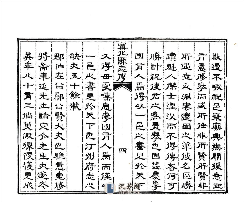 宁化县志（康熙同治刻本） - 第15页预览图