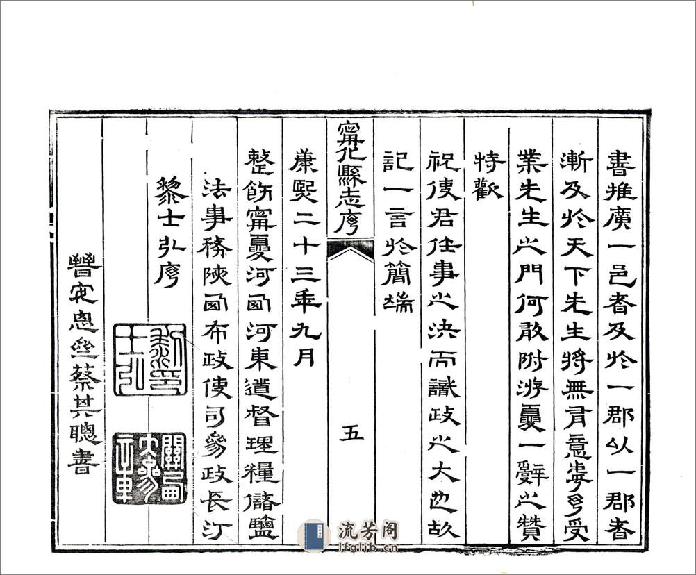 宁化县志（康熙同治刻本） - 第16页预览图