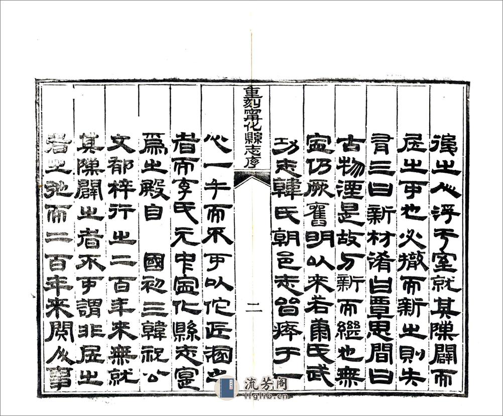 宁化县志（康熙同治刻本） - 第4页预览图