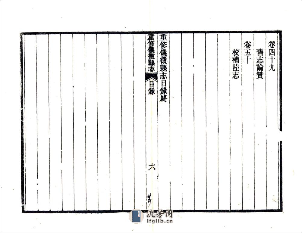 重修仪征县志（道光） - 第14页预览图