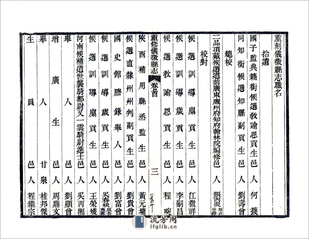 重修仪征县志（道光） - 第17页预览图