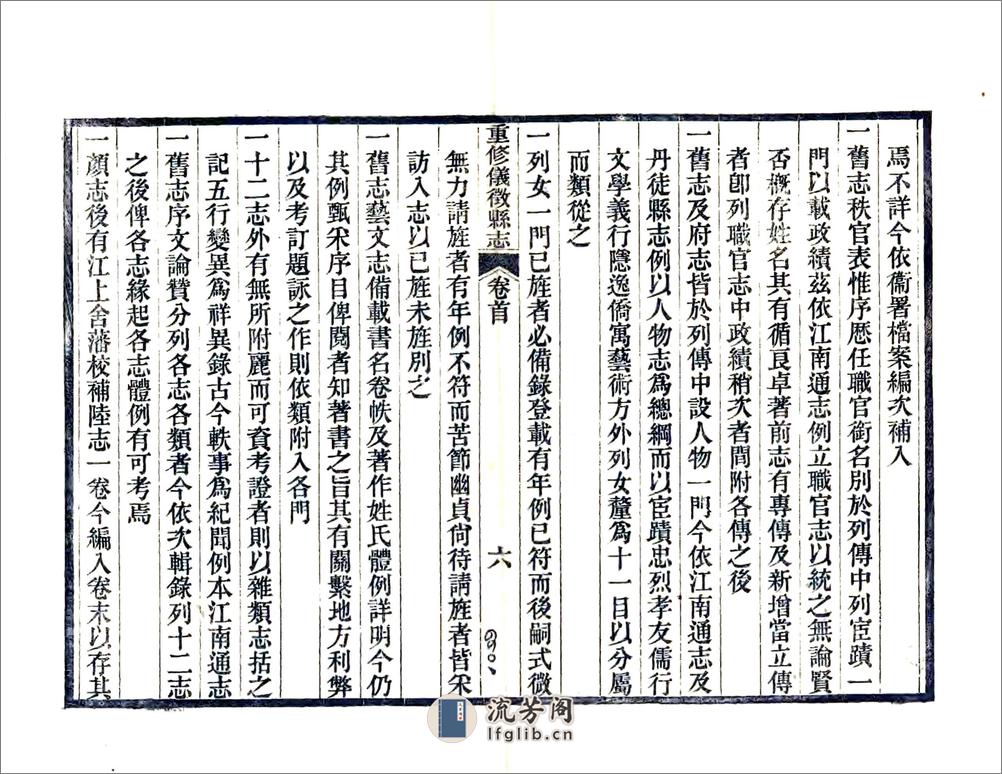 重修仪征县志（道光） - 第20页预览图