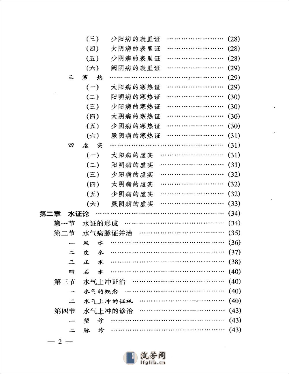 刘渡舟-伤寒论临证指要 - 第10页预览图