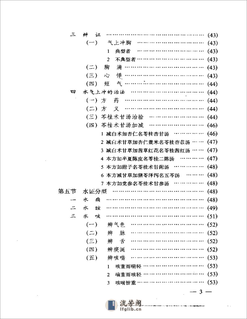 刘渡舟-伤寒论临证指要 - 第11页预览图