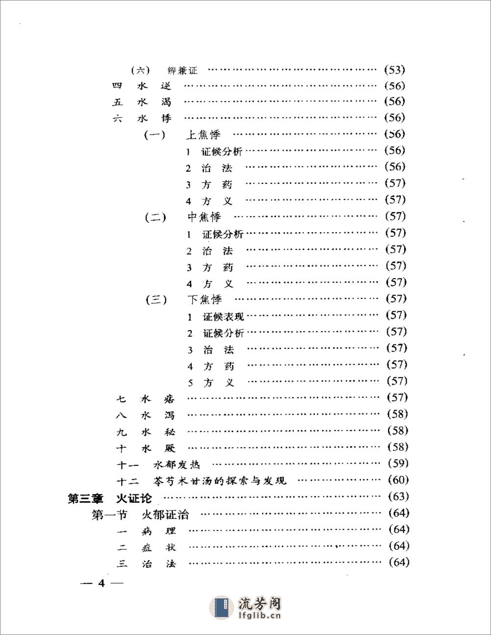 刘渡舟-伤寒论临证指要 - 第12页预览图