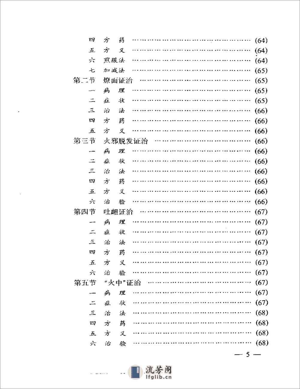 刘渡舟-伤寒论临证指要 - 第13页预览图