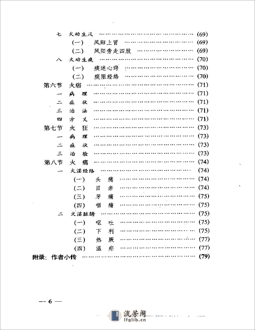 刘渡舟-伤寒论临证指要 - 第14页预览图