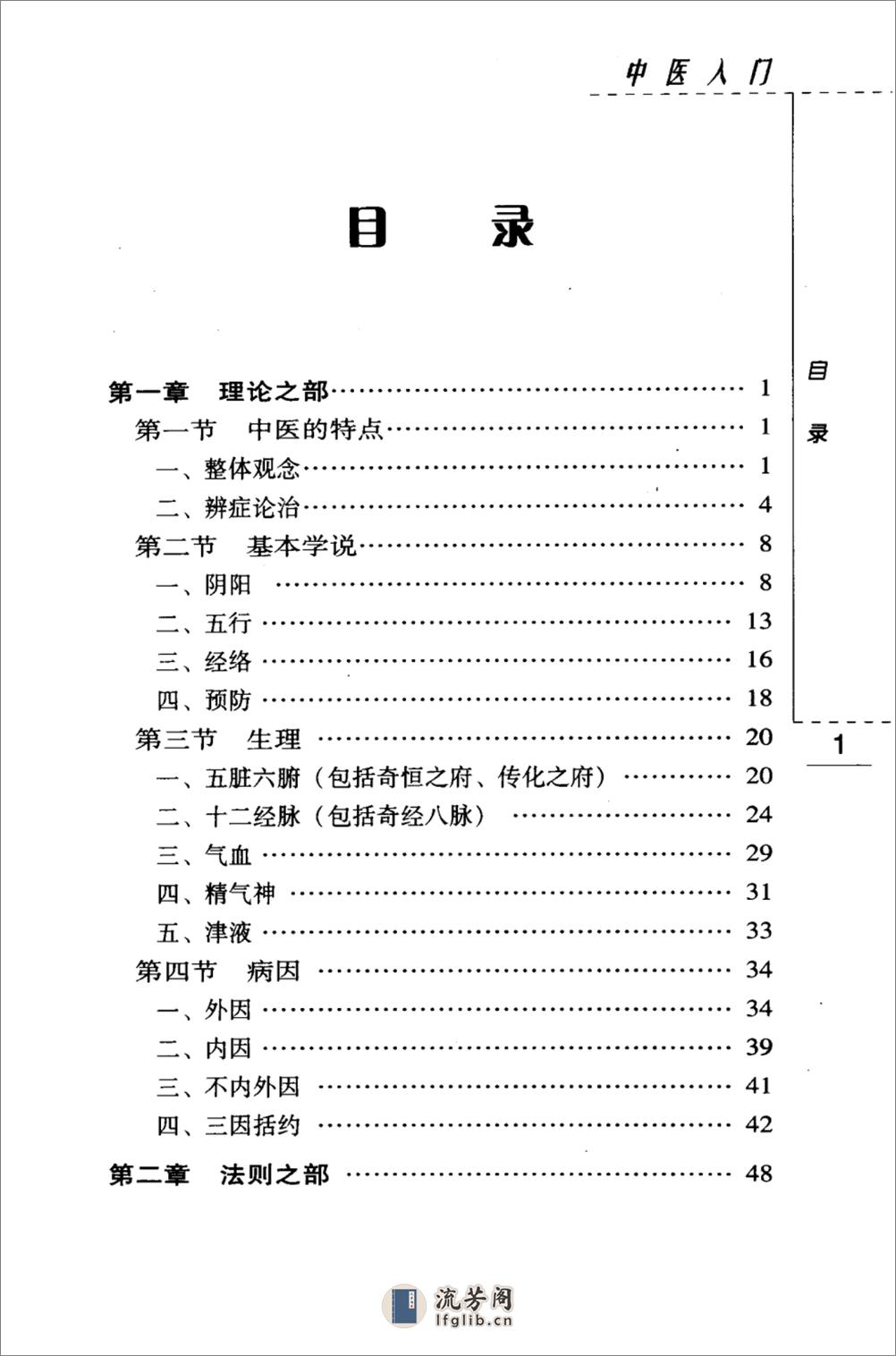 中医入门（高清版） - 第10页预览图