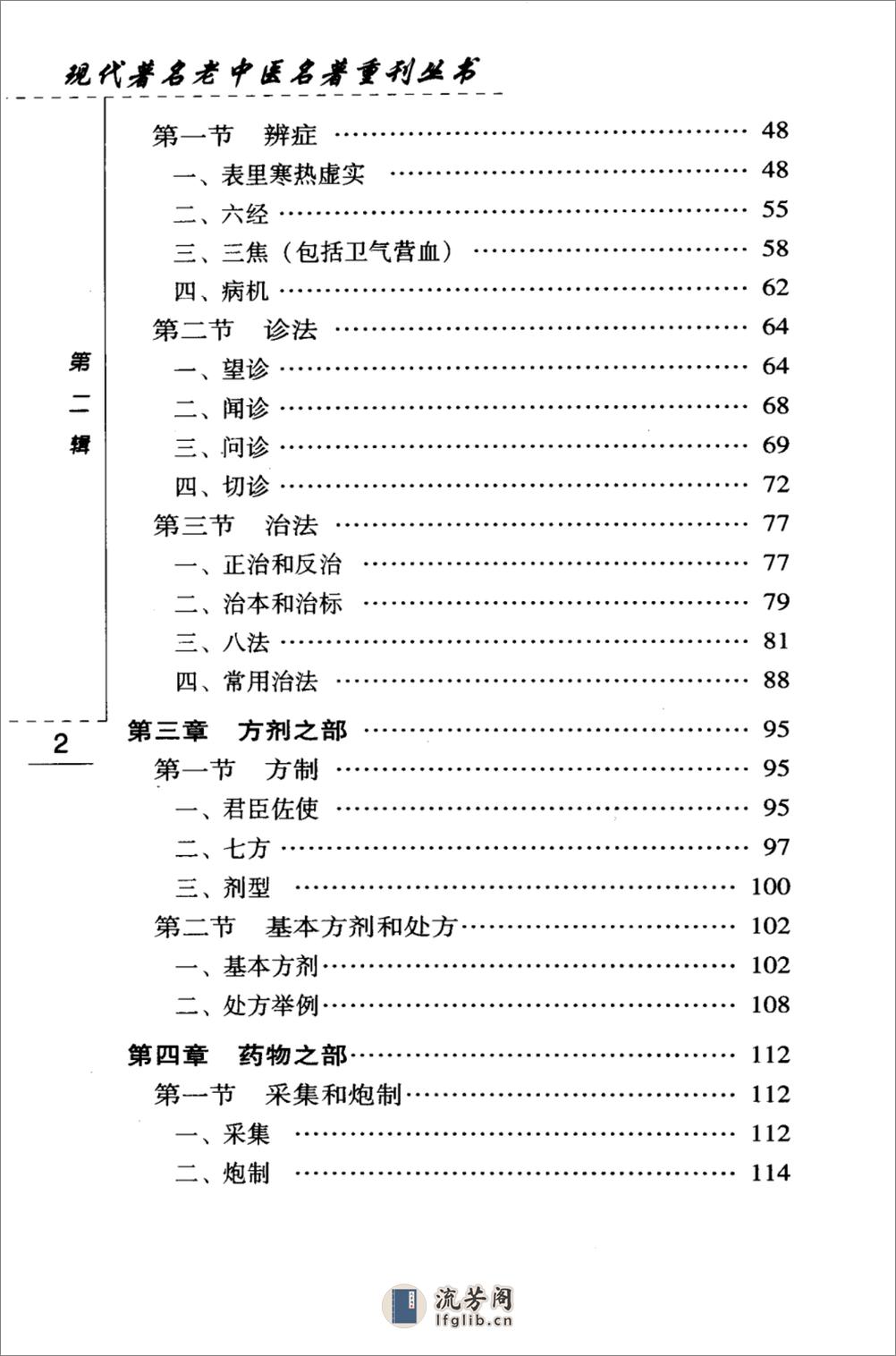 中医入门（高清版） - 第11页预览图