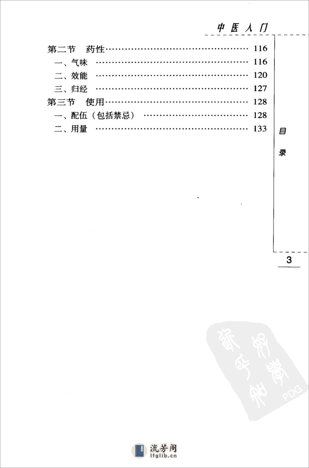 中医入门（高清版） - 第12页预览图