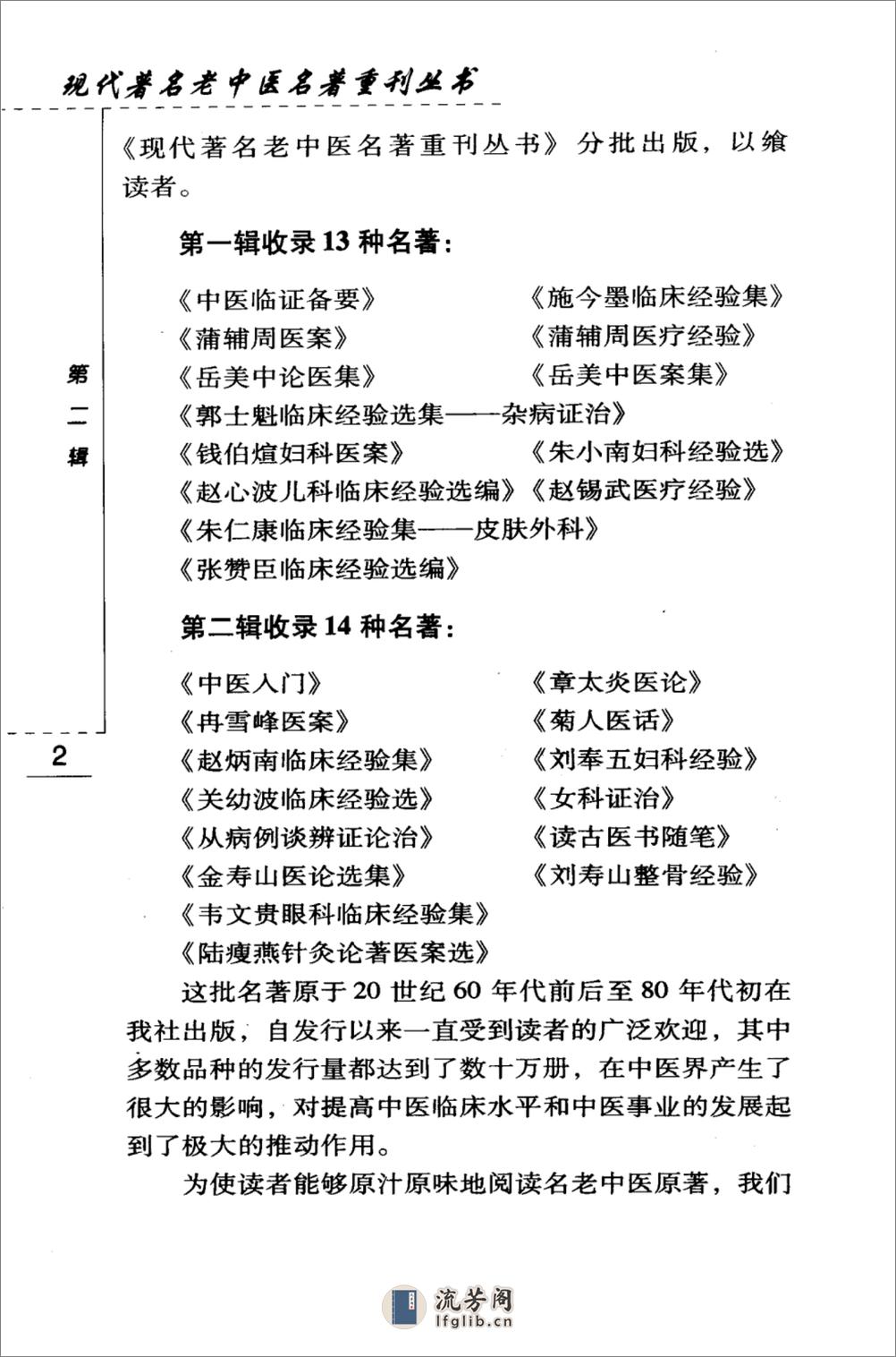 中医入门（高清版） - 第6页预览图