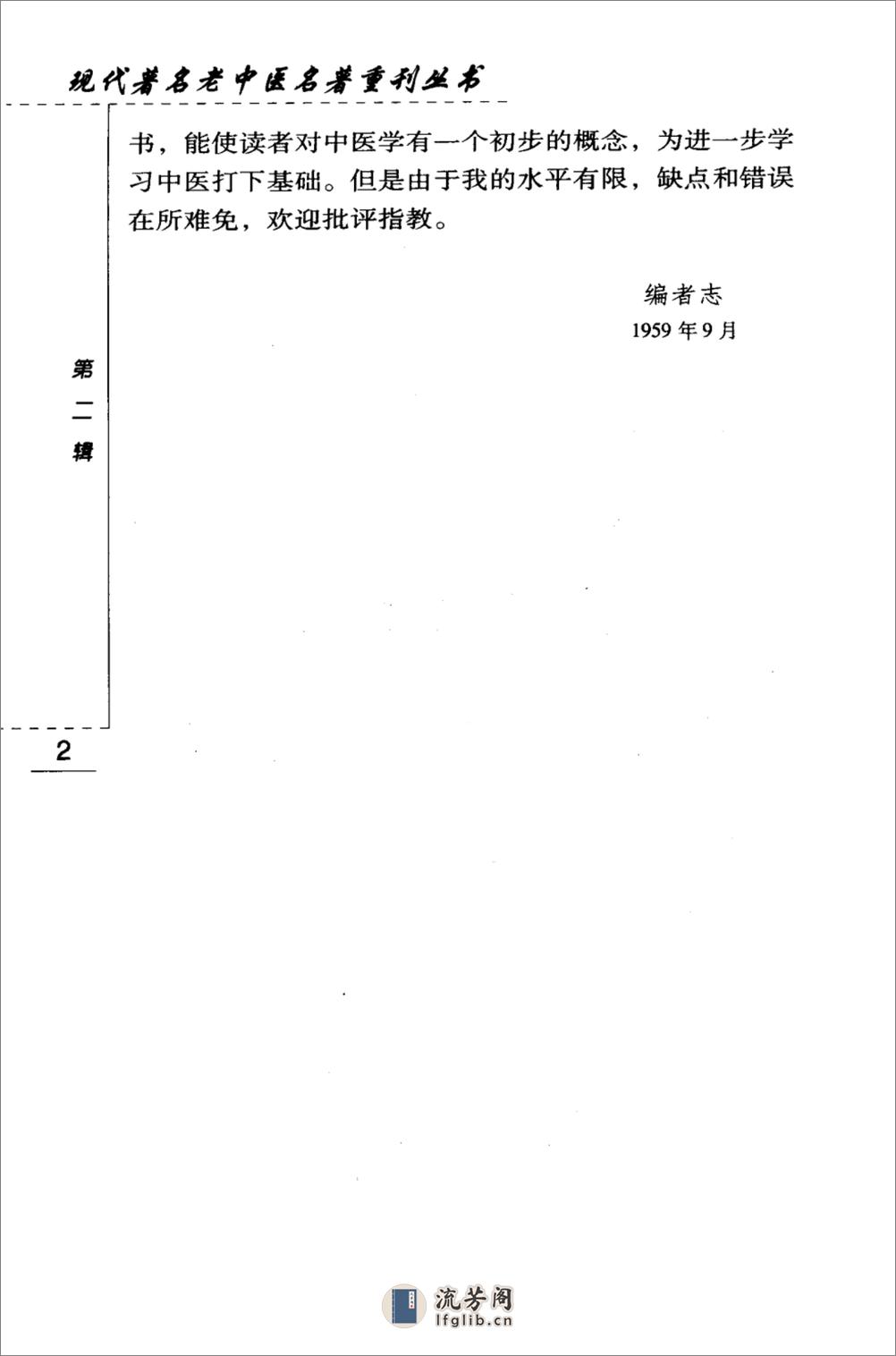 中医入门（高清版） - 第9页预览图