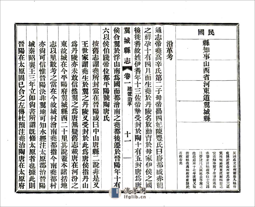 翼城县志（民国） - 第11页预览图