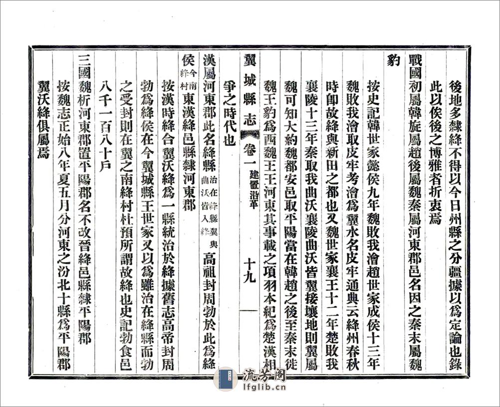 翼城县志（民国） - 第19页预览图