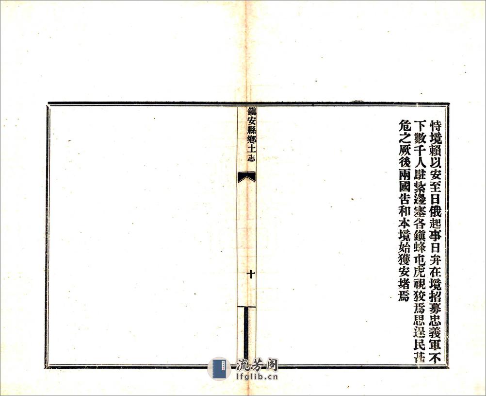 镇安县乡土志（光绪） - 第11页预览图