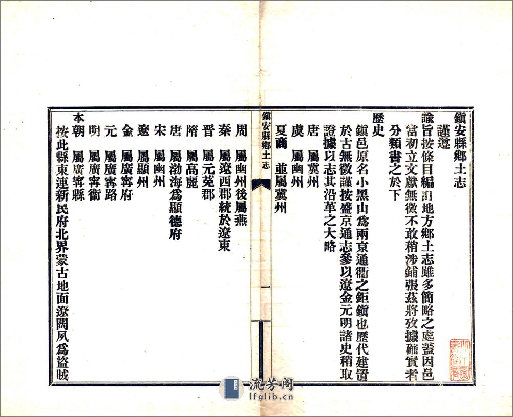 镇安县乡土志（光绪） - 第2页预览图