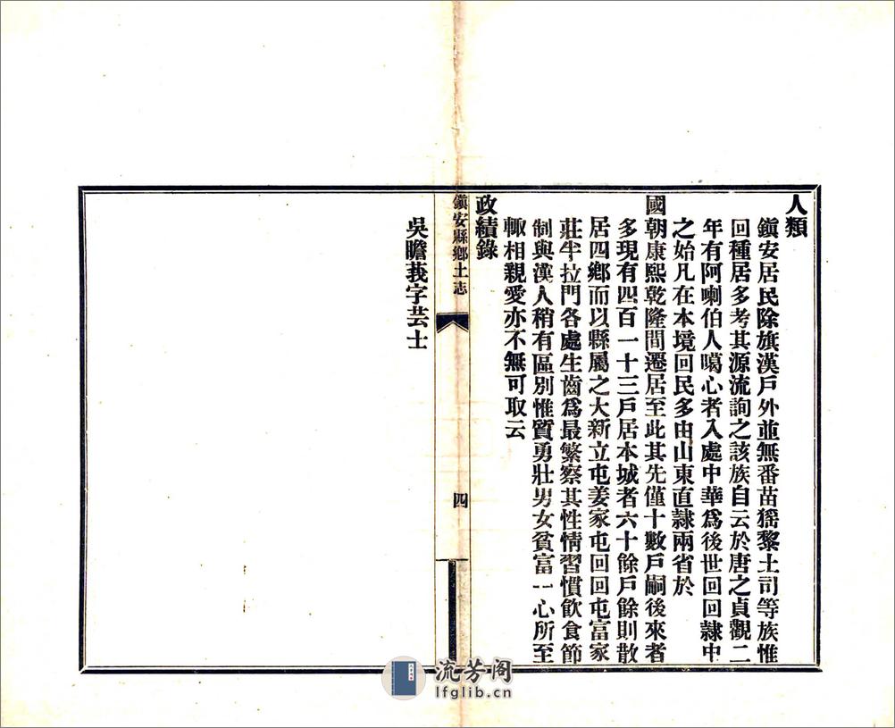 镇安县乡土志（光绪） - 第5页预览图