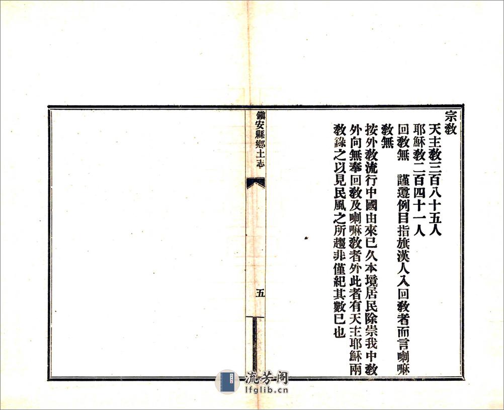 镇安县乡土志（光绪） - 第6页预览图