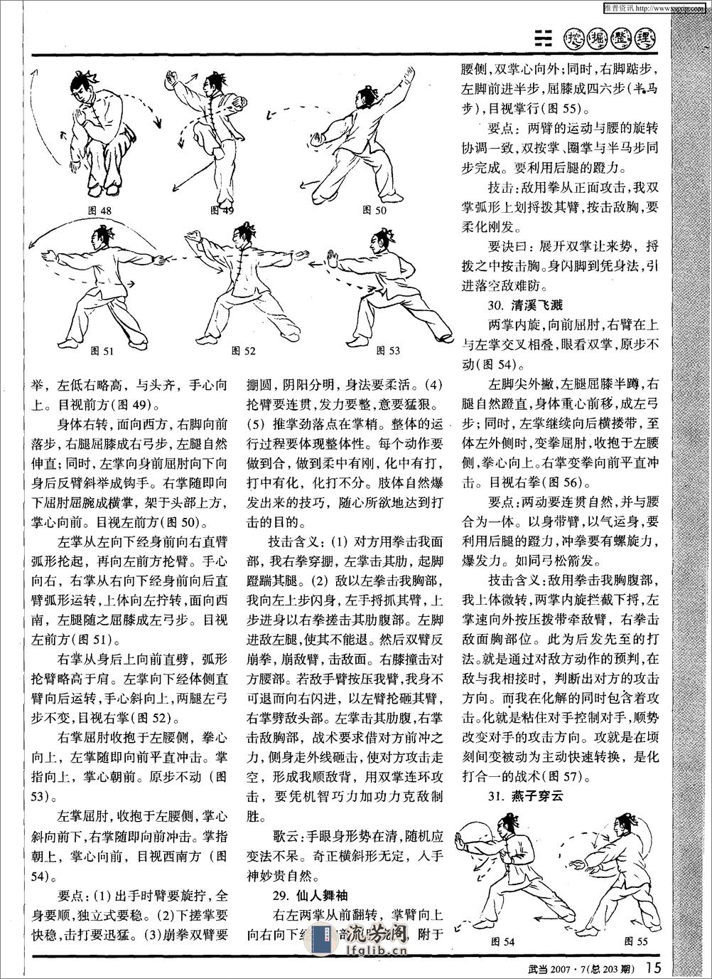 《武当风雷掌》郭树璞 - 第9页预览图