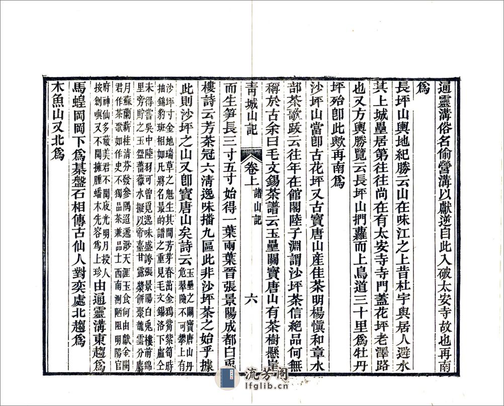 青城山记（光绪） - 第11页预览图