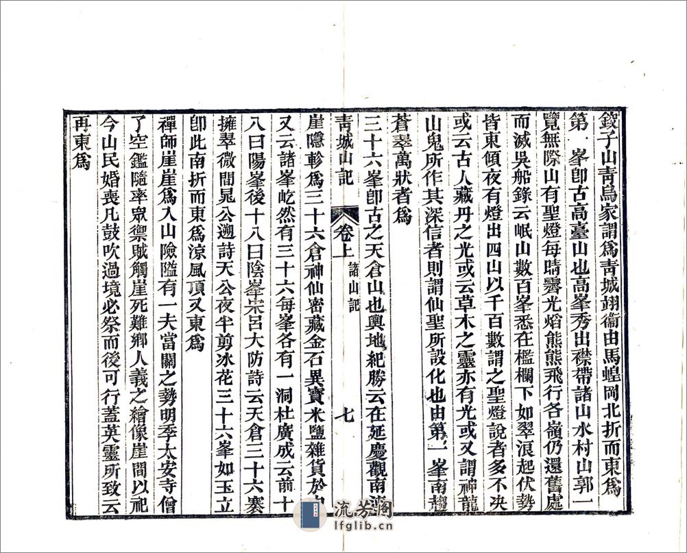 青城山记（光绪） - 第12页预览图