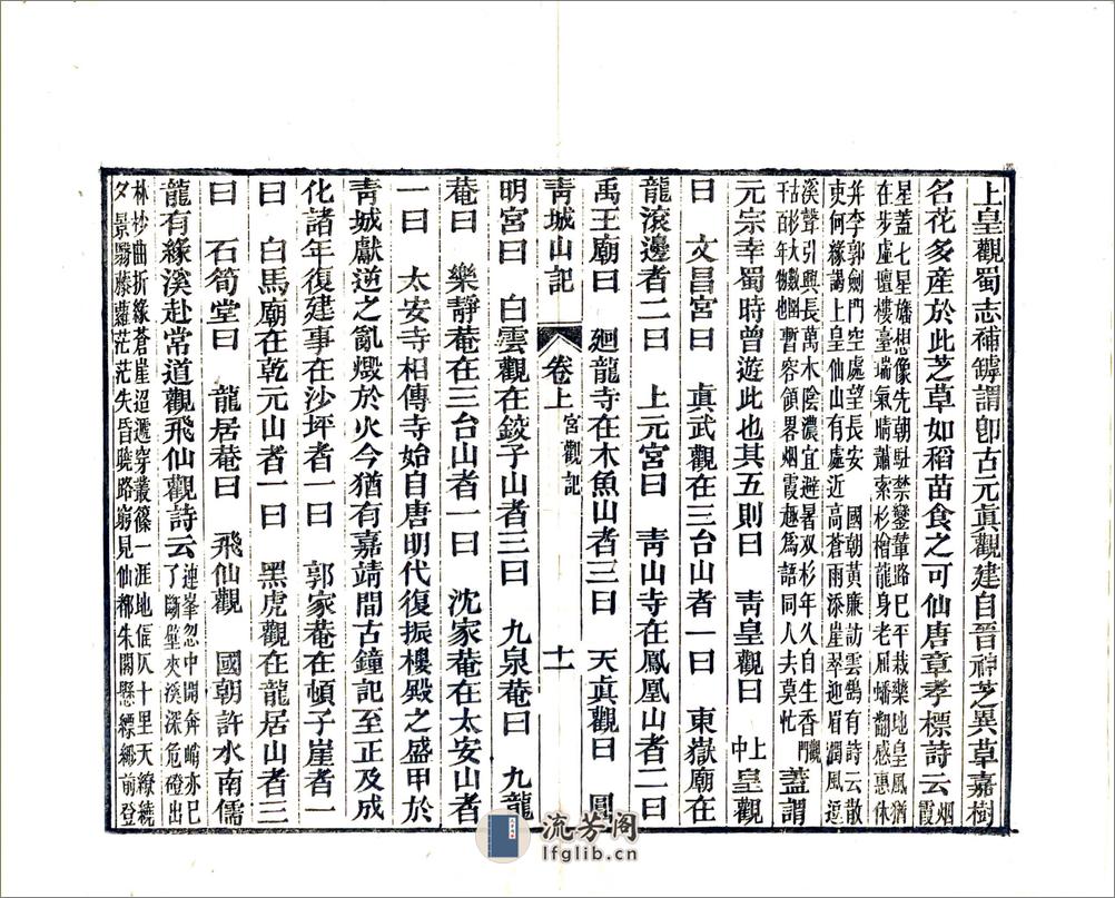 青城山记（光绪） - 第16页预览图