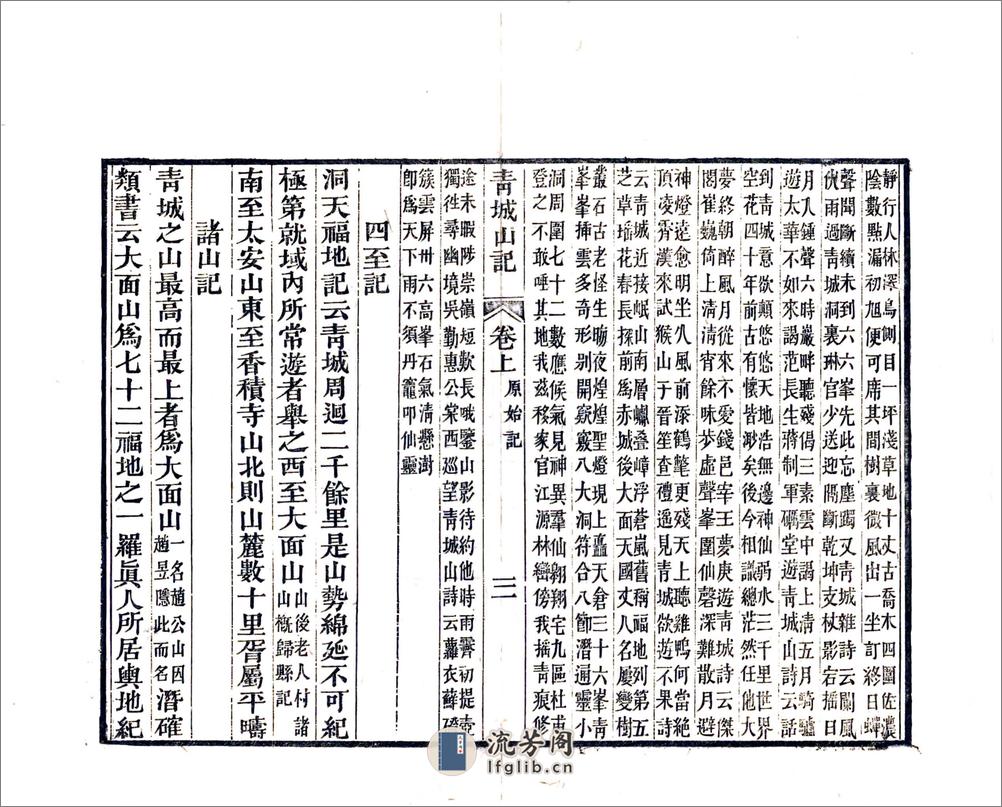 青城山记（光绪） - 第8页预览图