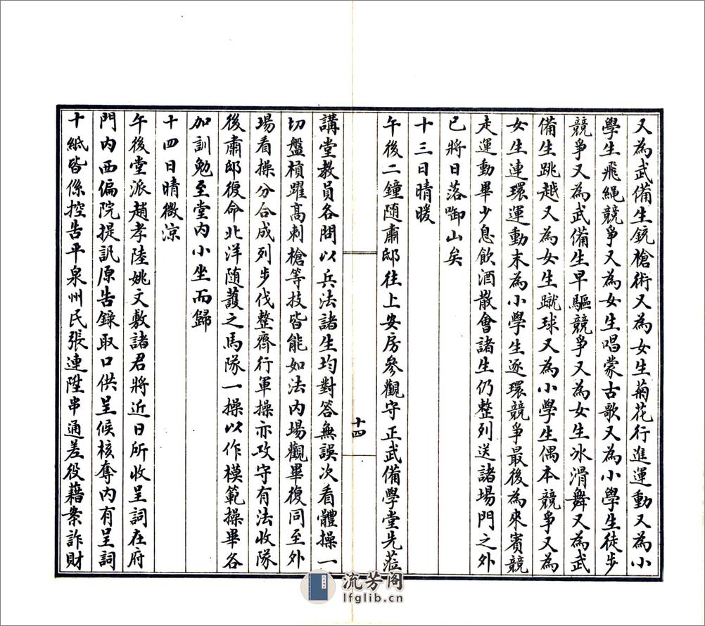 东蒙古纪程（民国） - 第17页预览图