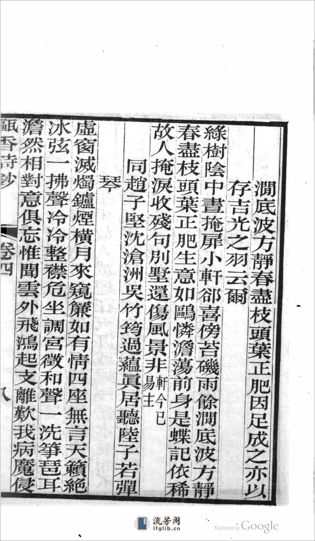 甌香書屋詩鈔 - 第8页预览图