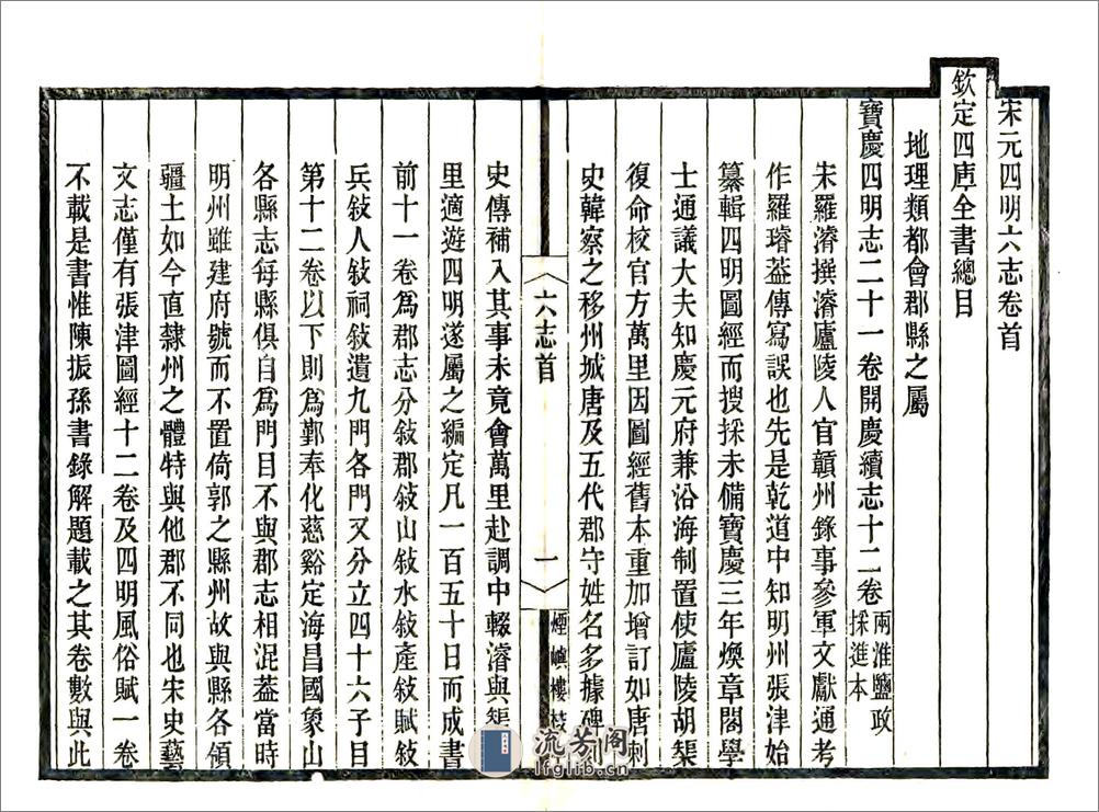 宋元四明六志（咸丰光绪刻本）乾道四明图经 - 第6页预览图