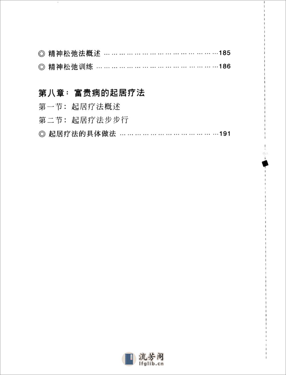 远离富贵病的自然疗法_11432679_黄艳芳编著... - 第10页预览图