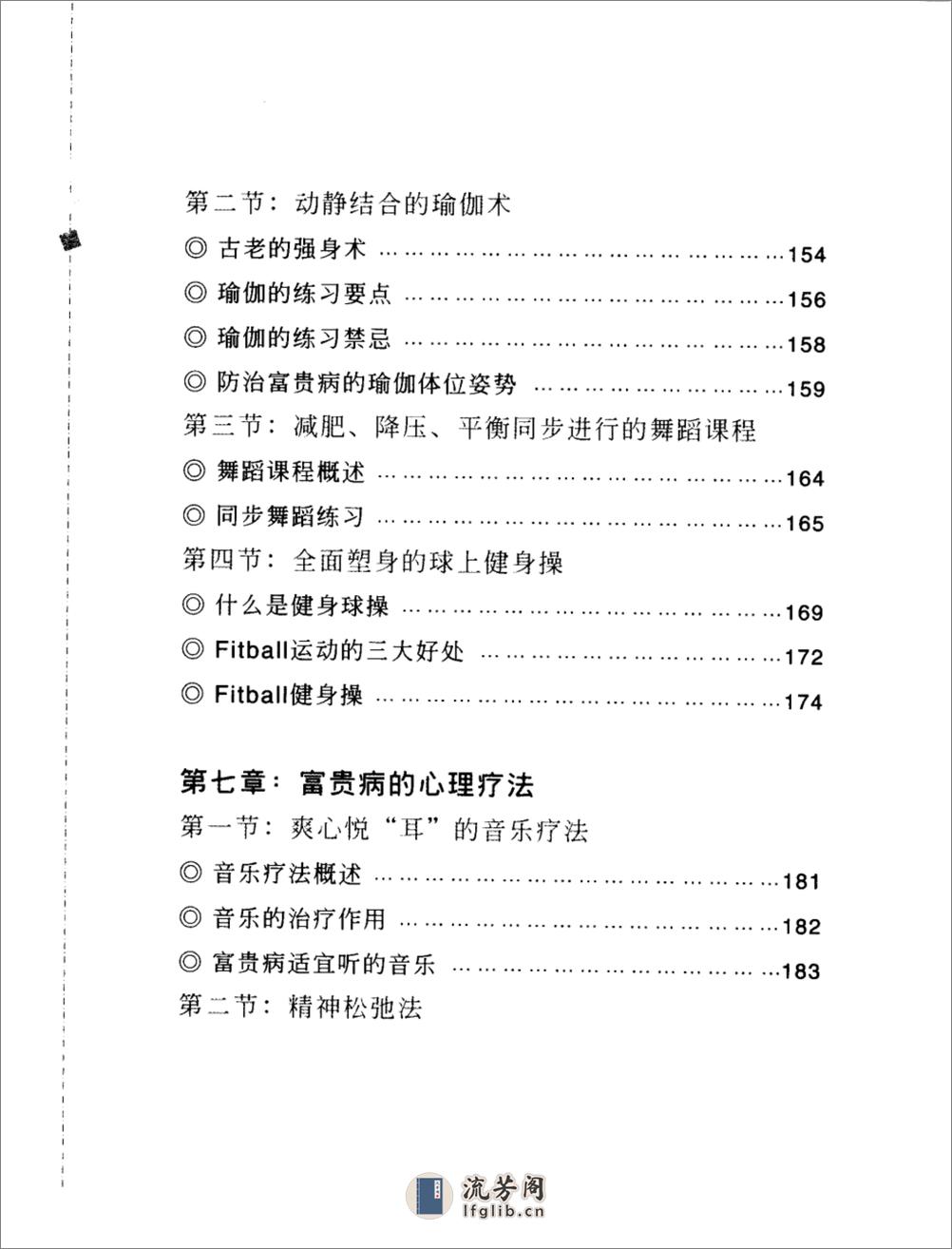 远离富贵病的自然疗法_11432679_黄艳芳编著... - 第9页预览图